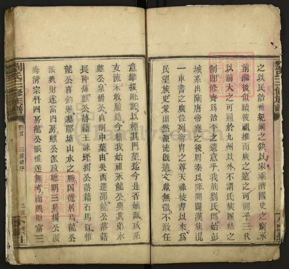 湖南省邵阳市刘氏族谱-刘氏三修族谱.pdf电子版预览图4