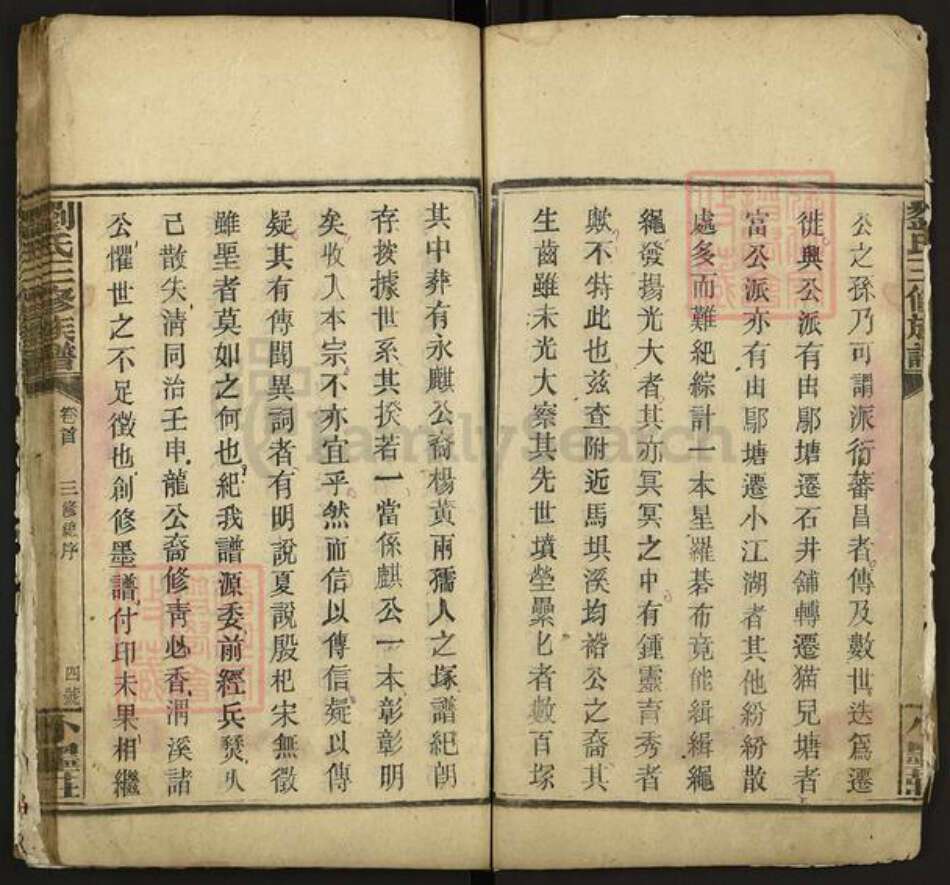 湖南省邵阳市刘氏族谱-刘氏三修族谱.pdf电子版预览图5