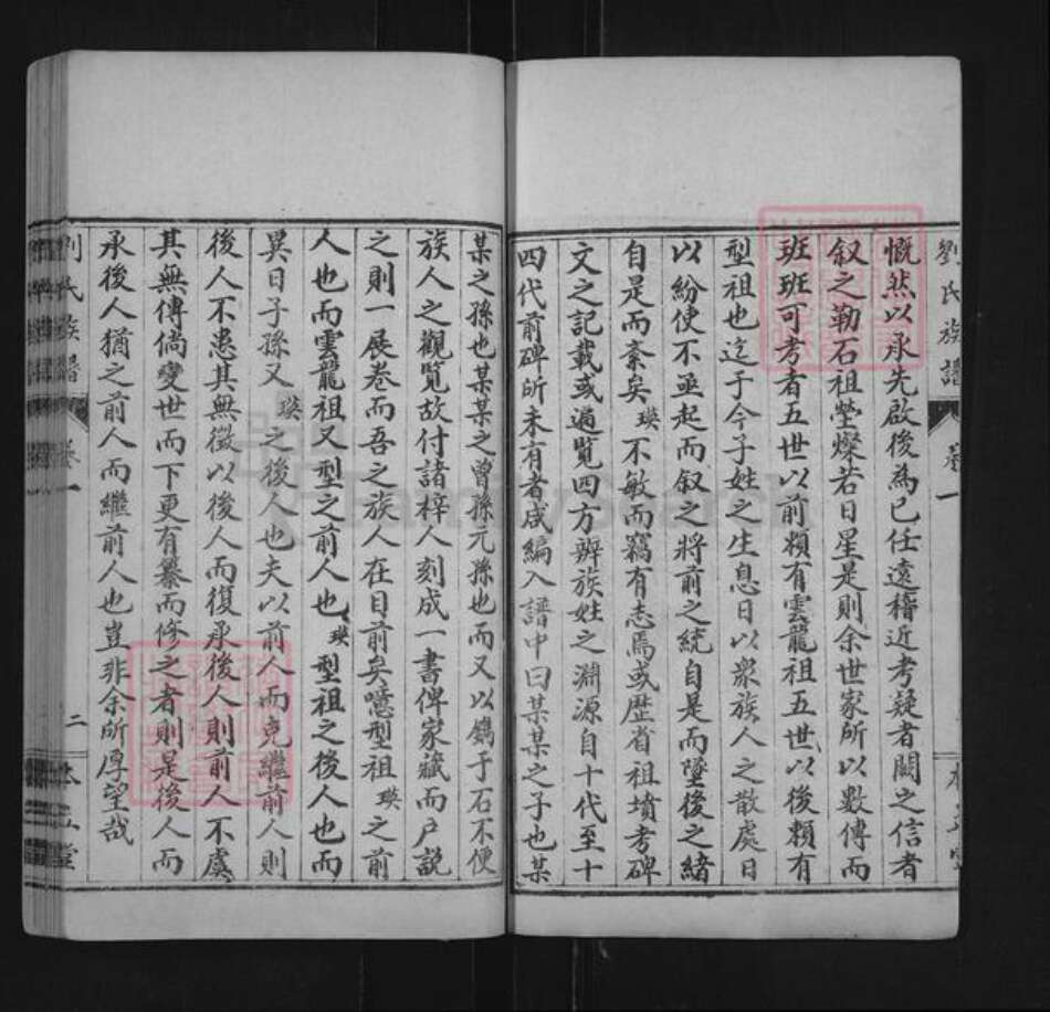 山东省济南市平阴县刘氏本立堂族谱-刘氏族谱.pdf电子版预览图2