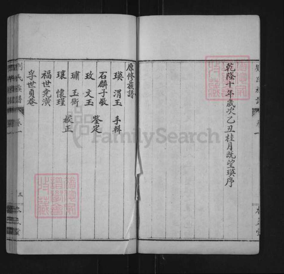 山东省济南市平阴县刘氏本立堂族谱-刘氏族谱.pdf电子版预览图3