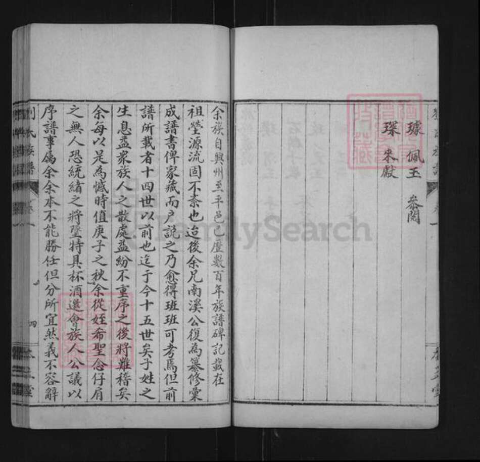 山东省济南市平阴县刘氏本立堂族谱-刘氏族谱.pdf电子版预览图4