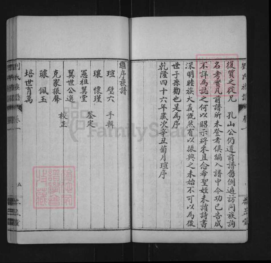 山东省济南市平阴县刘氏本立堂族谱-刘氏族谱.pdf电子版预览图5