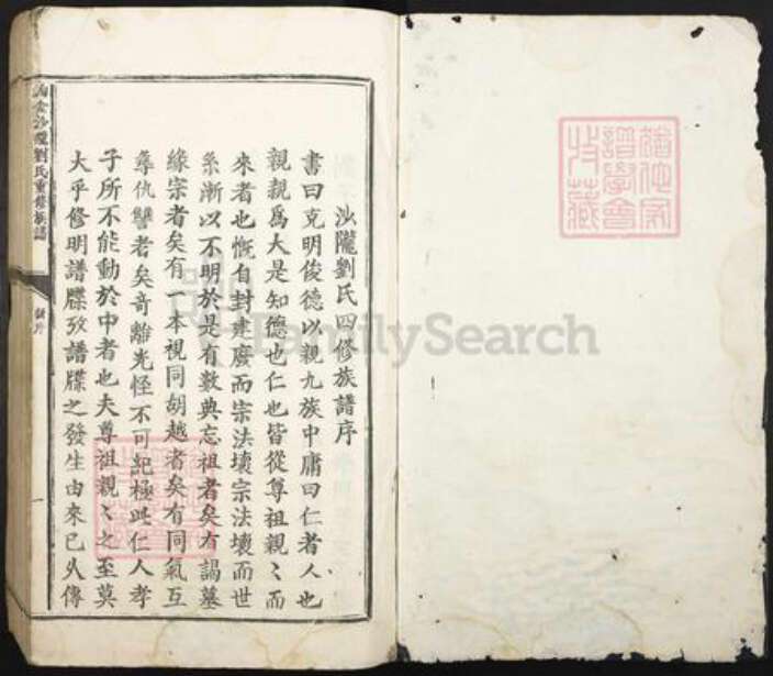 广东省汕头市潮南区陇田镇刘氏族谱-淘金沙陇刘氏重修族谱.pdf电子版预览图1