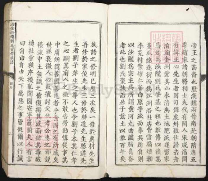 广东省汕头市潮南区陇田镇刘氏族谱-淘金沙陇刘氏重修族谱.pdf电子版预览图3