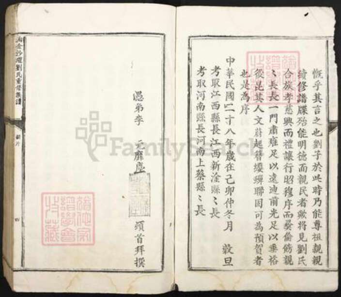 广东省汕头市潮南区陇田镇刘氏族谱-淘金沙陇刘氏重修族谱.pdf电子版预览图4