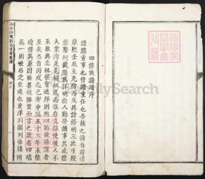 广东省汕头市潮南区陇田镇刘氏族谱-淘金沙陇刘氏重修族谱.pdf电子版预览图5