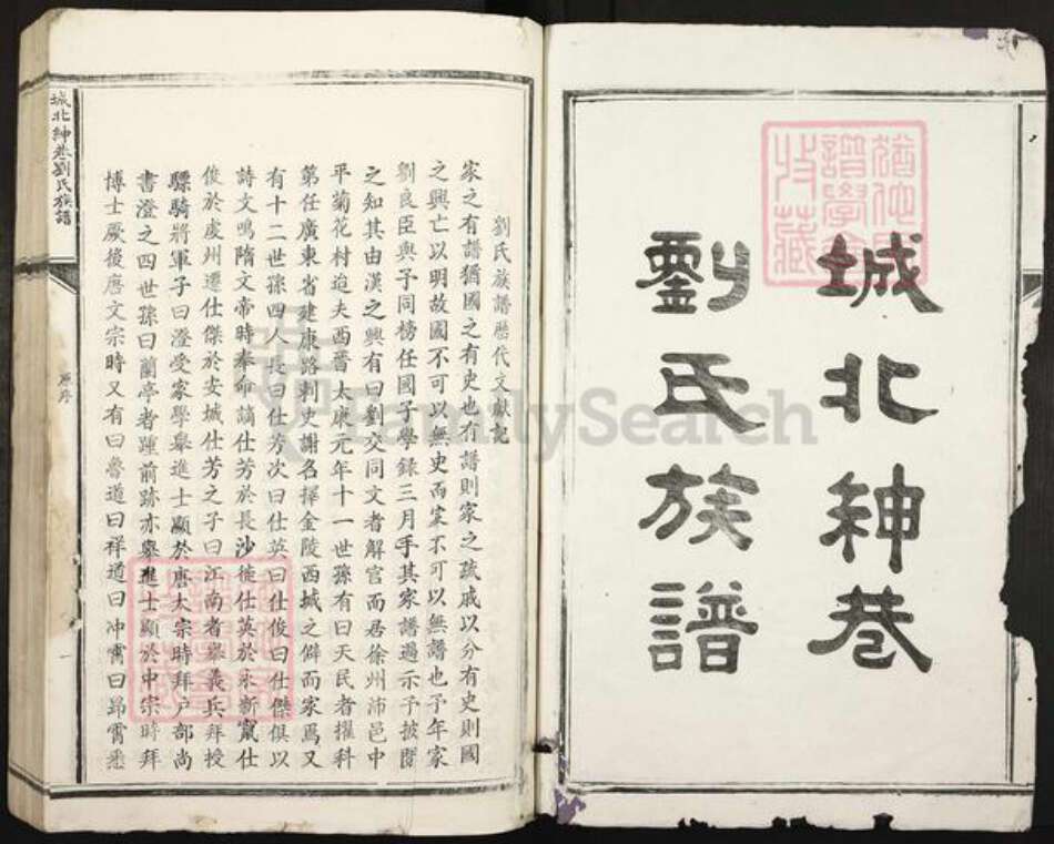 江西省吉安市泰和市澄江镇刘氏族谱-城北绅巷刘氏族谱.pdf电子版预览图1