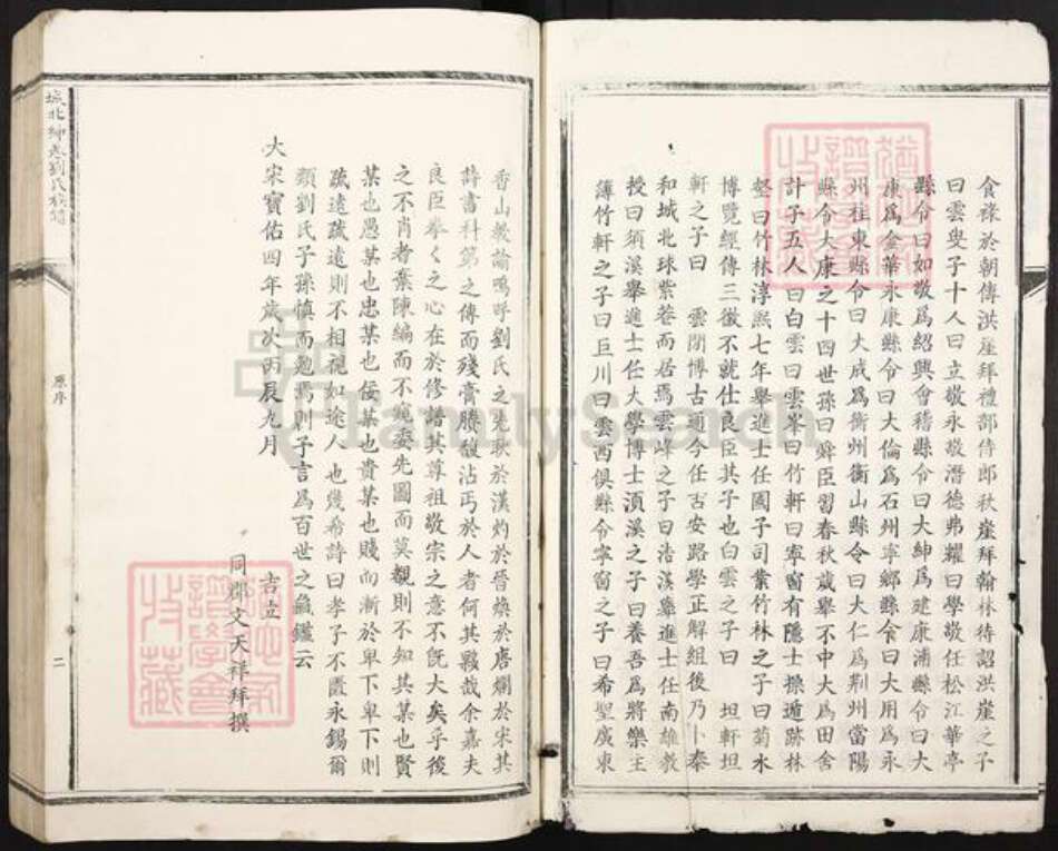 江西省吉安市泰和市澄江镇刘氏族谱-城北绅巷刘氏族谱.pdf电子版预览图2