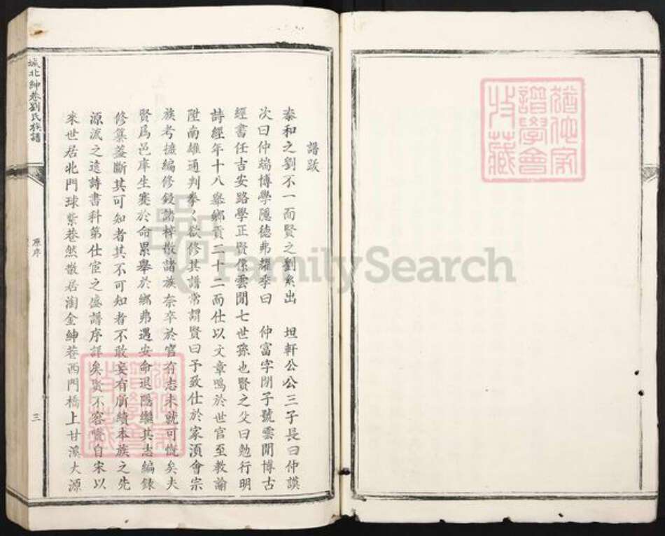 江西省吉安市泰和市澄江镇刘氏族谱-城北绅巷刘氏族谱.pdf电子版预览图3