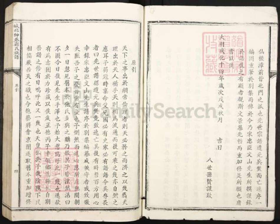 江西省吉安市泰和市澄江镇刘氏族谱-城北绅巷刘氏族谱.pdf电子版预览图4