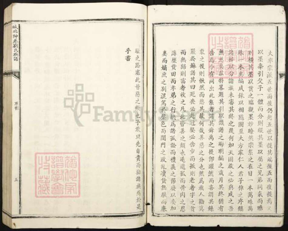 江西省吉安市泰和市澄江镇刘氏族谱-城北绅巷刘氏族谱.pdf电子版预览图5