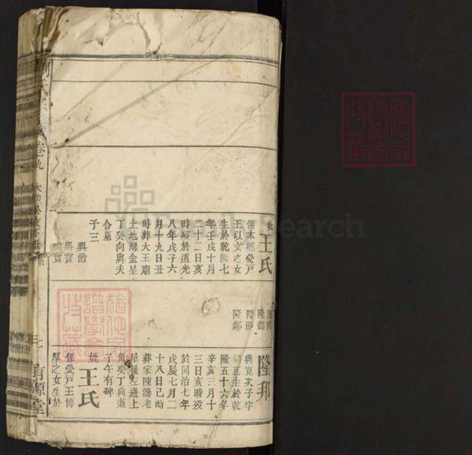 湖北省武汉市江夏区刘氏有源堂族谱-刘氏宗谱.pdf电子版预览图1