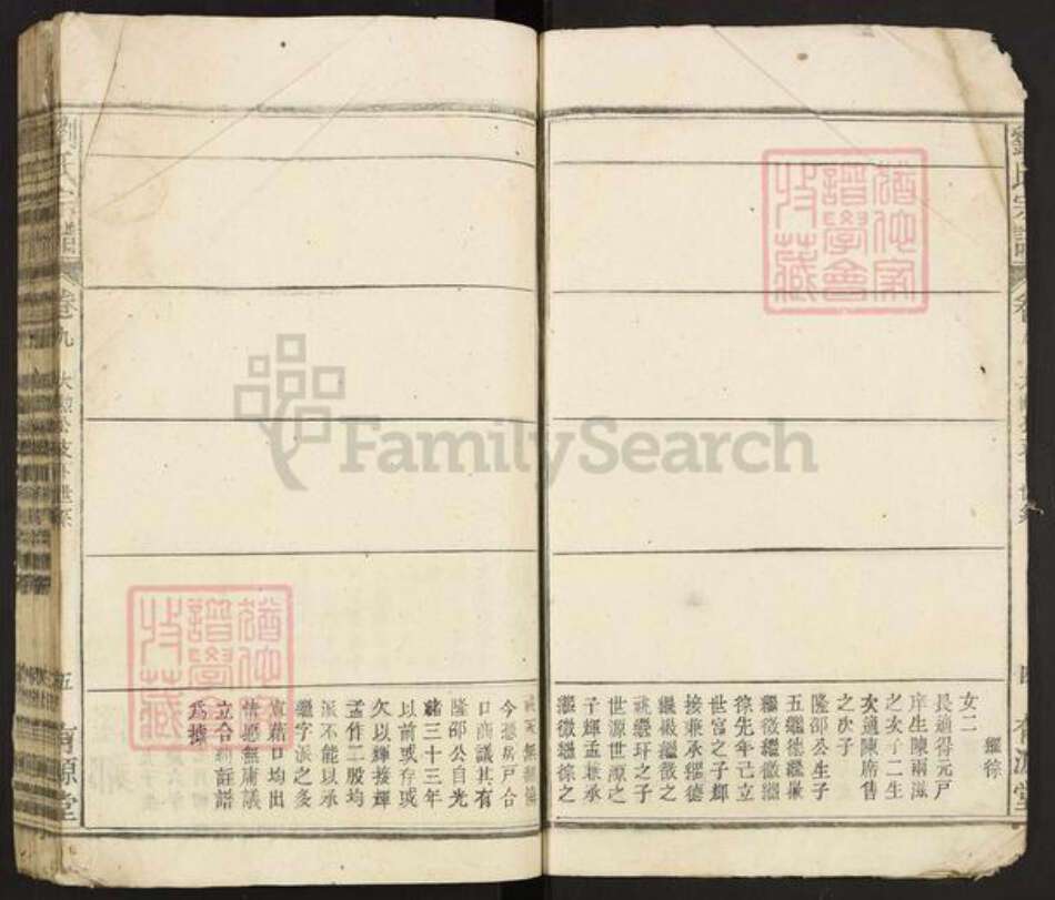 湖北省武汉市江夏区刘氏有源堂族谱-刘氏宗谱.pdf电子版预览图4