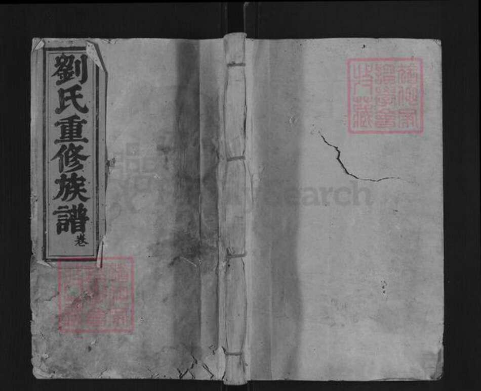 江西省赣州市宁都县固厚乡刘氏族谱-梅川刘氏六修族谱.pdf电子版缩略图