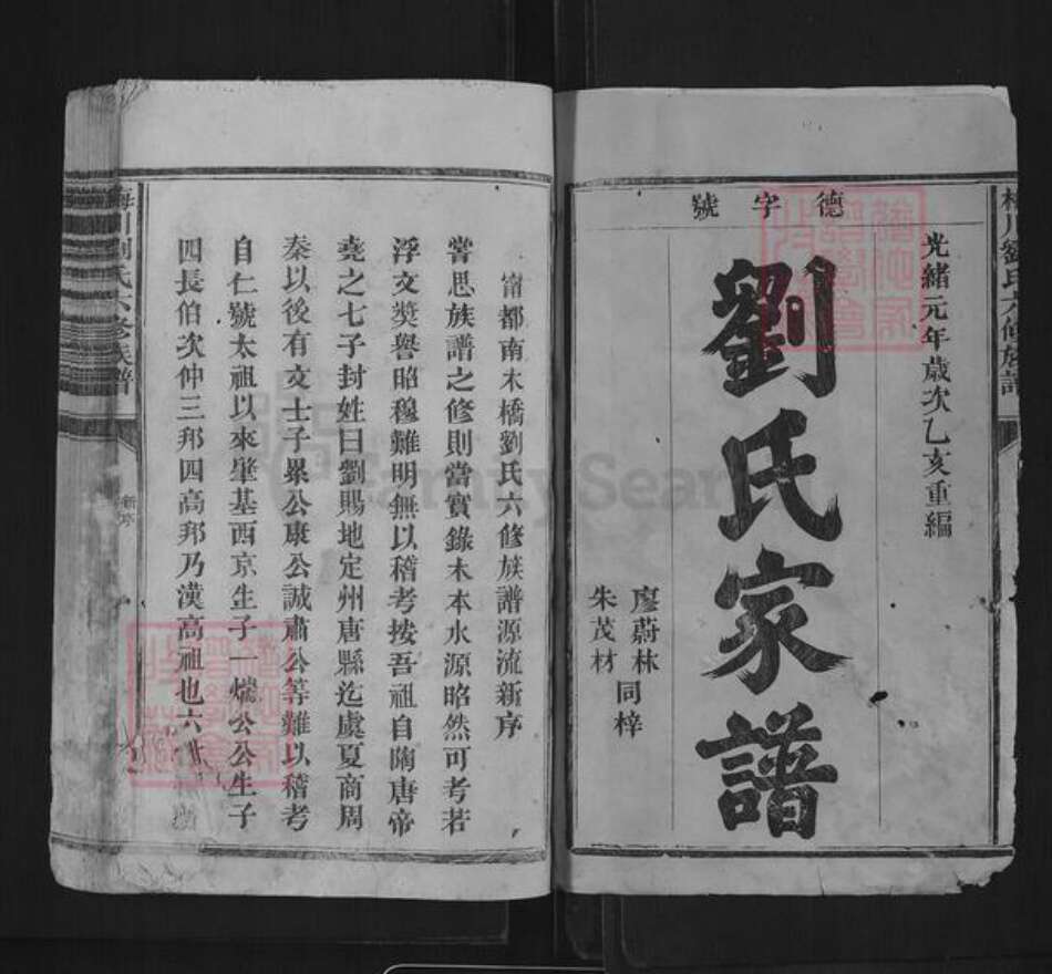 江西省赣州市宁都县固厚乡刘氏族谱-梅川刘氏六修族谱.pdf电子版预览图1