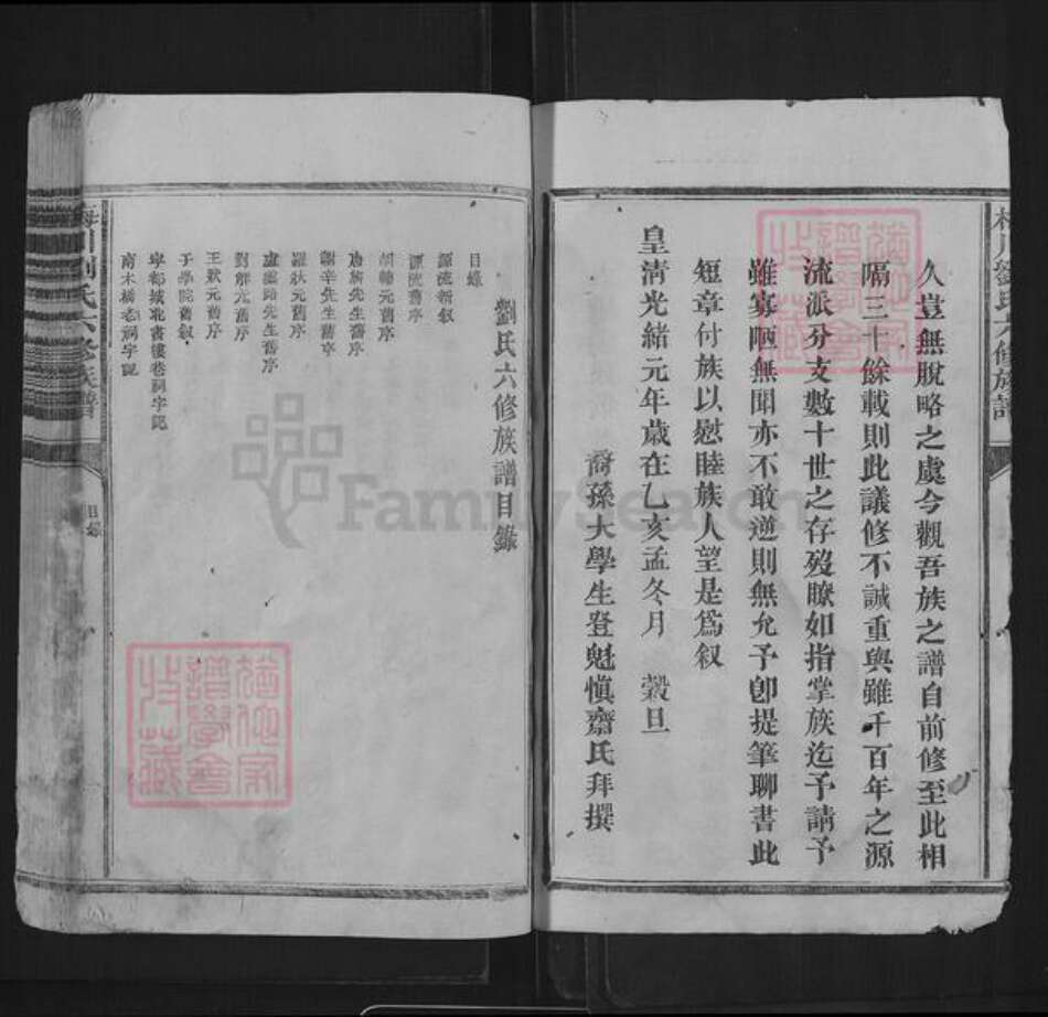 江西省赣州市宁都县固厚乡刘氏族谱-梅川刘氏六修族谱.pdf电子版预览图3