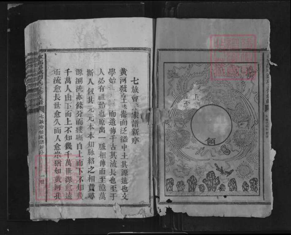 江西省赣州市宁都县安福乡刘氏族谱-宁都彭城刘氏五修族谱.pdf电子版预览图1