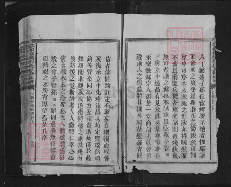 江西省赣州市宁都县安福乡刘氏族谱-宁都彭城刘氏五修族谱.pdf电子版预览图3