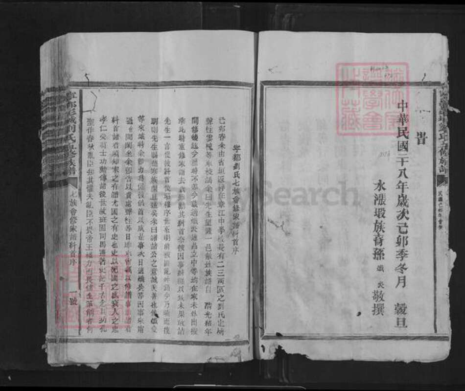 江西省赣州市宁都县安福乡刘氏族谱-宁都彭城刘氏五修族谱.pdf电子版预览图4