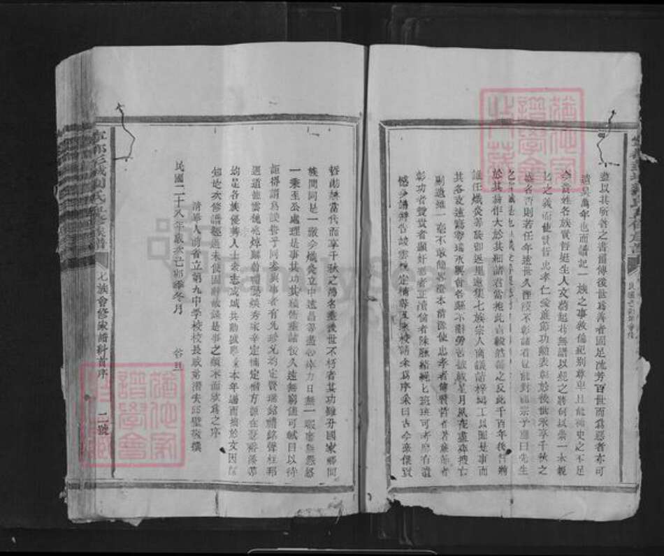 江西省赣州市宁都县安福乡刘氏族谱-宁都彭城刘氏五修族谱.pdf电子版预览图5