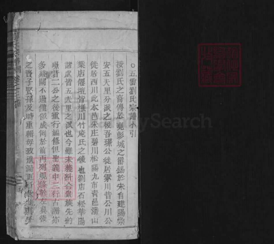 浙江省丽水市缙云县石笕乡刘氏族谱-刘氏宗谱.pdf电子版预览图1