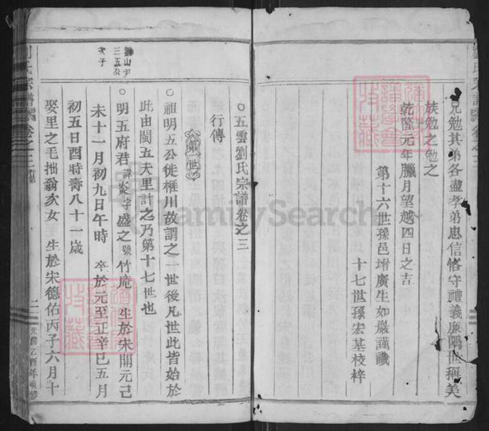 浙江省丽水市缙云县石笕乡刘氏族谱-刘氏宗谱.pdf电子版预览图2