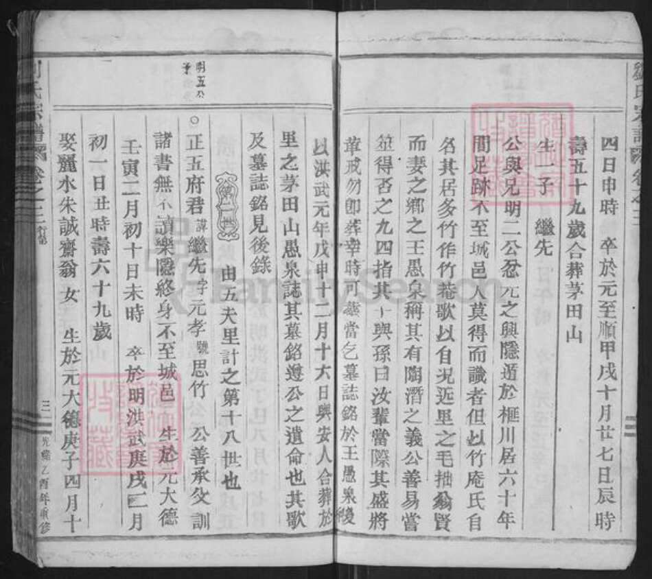 浙江省丽水市缙云县石笕乡刘氏族谱-刘氏宗谱.pdf电子版预览图3