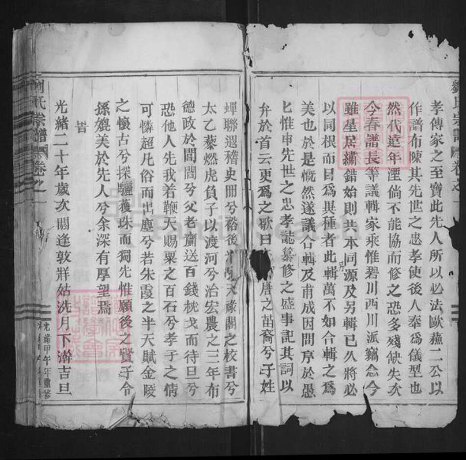 浙江省丽水市缙云县石笕乡刘氏族谱-刘氏宗谱.pdf电子版预览图2