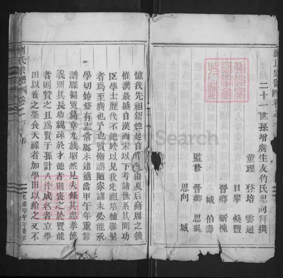 浙江省丽水市缙云县石笕乡刘氏族谱-刘氏宗谱.pdf电子版预览图3