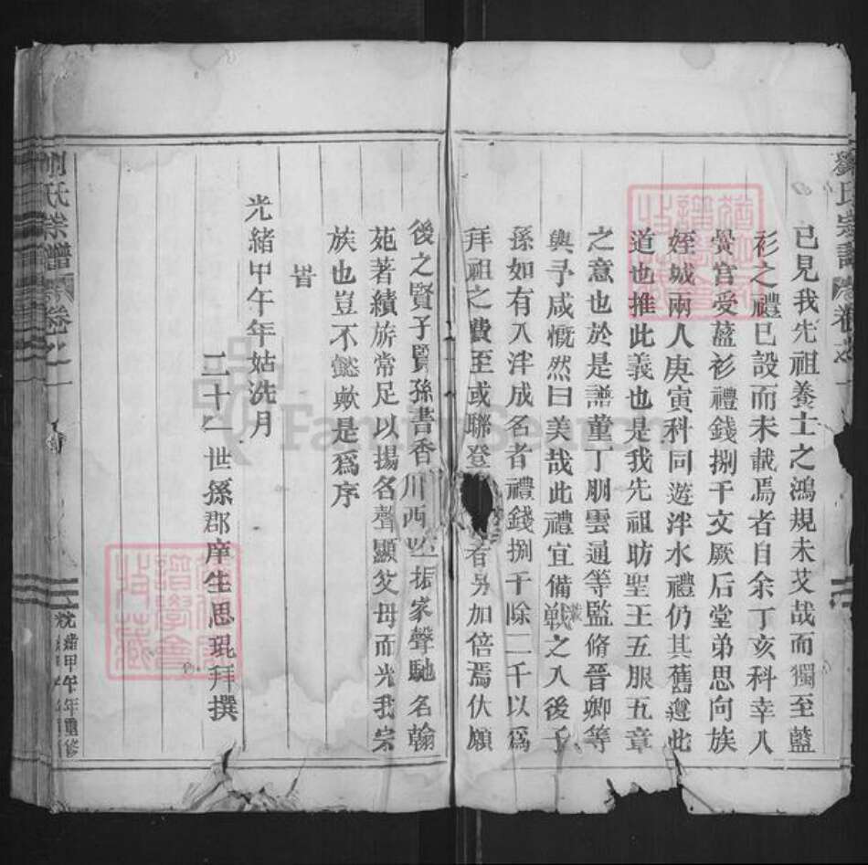 浙江省丽水市缙云县石笕乡刘氏族谱-刘氏宗谱.pdf电子版预览图4