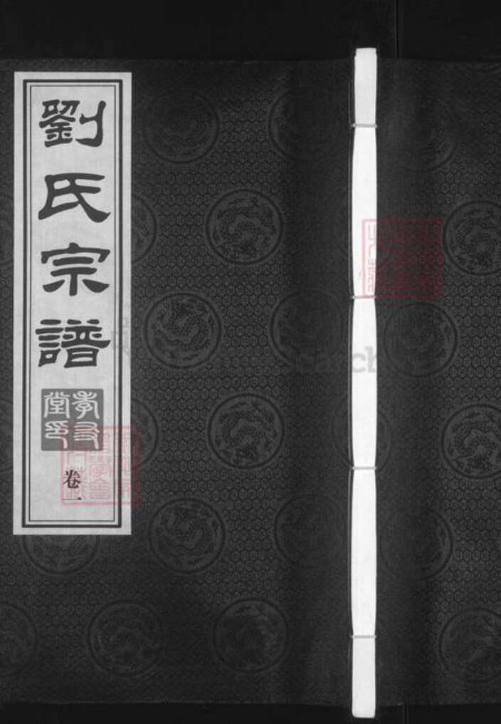 江苏省无锡市江阴市徐霞客镇刘氏孝友堂族谱-刘氏宗谱.pdf电子版缩略图