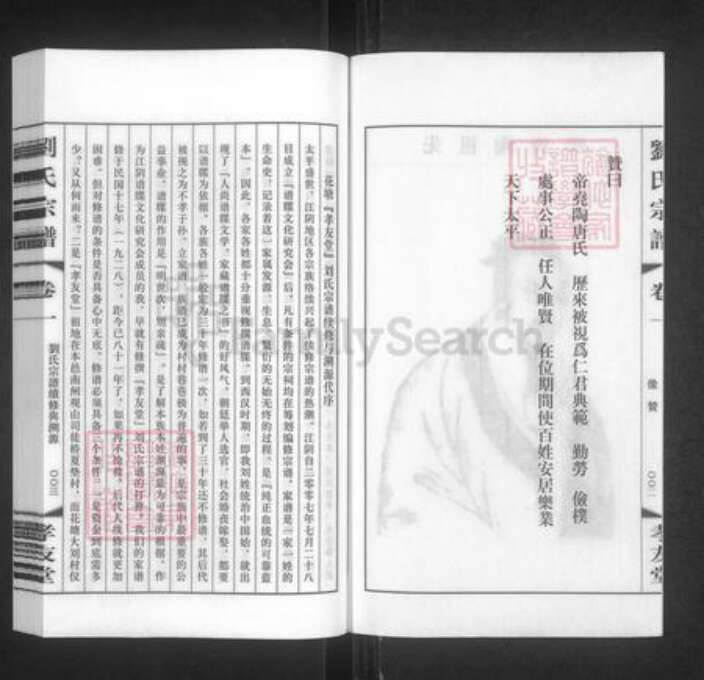 江苏省无锡市江阴市徐霞客镇刘氏孝友堂族谱-刘氏宗谱.pdf电子版预览图2