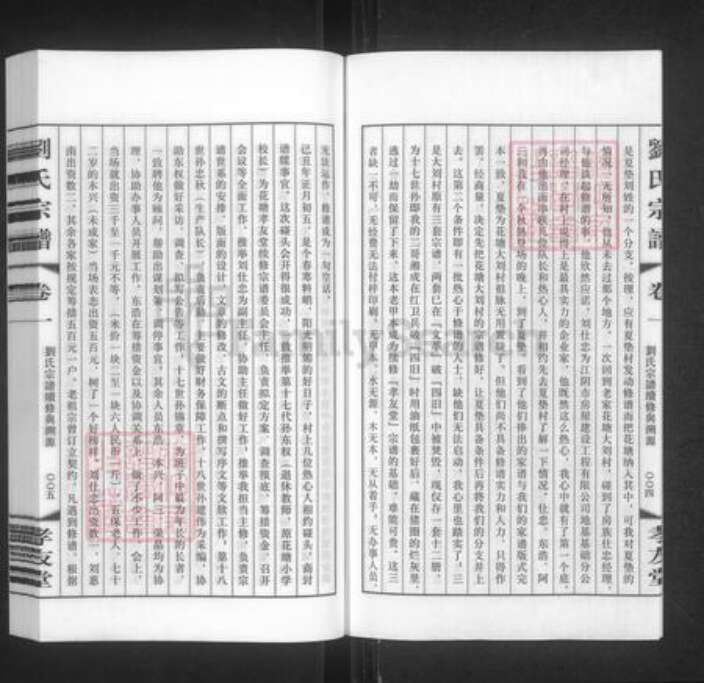 江苏省无锡市江阴市徐霞客镇刘氏孝友堂族谱-刘氏宗谱.pdf电子版预览图3