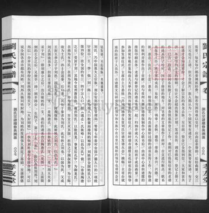 江苏省无锡市江阴市徐霞客镇刘氏孝友堂族谱-刘氏宗谱.pdf电子版预览图4