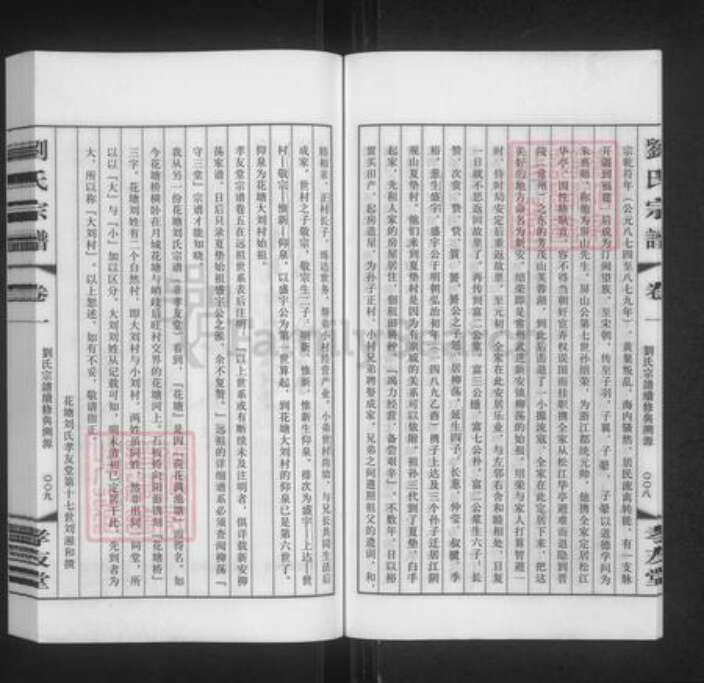 江苏省无锡市江阴市徐霞客镇刘氏孝友堂族谱-刘氏宗谱.pdf电子版预览图5