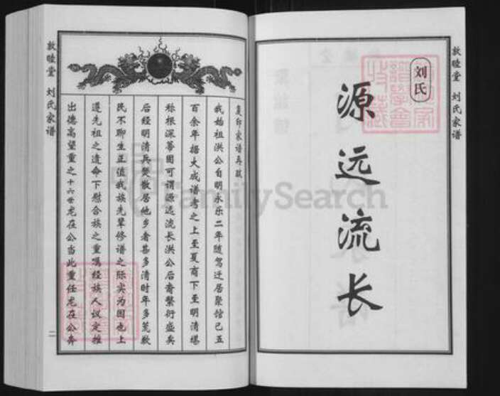 河北省沧州黄骅市黄骅镇刘氏敦睦堂族谱-刘氏家谱.pdf电子版预览图2