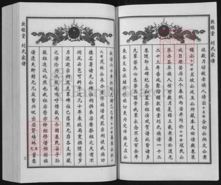 河北省沧州黄骅市黄骅镇刘氏敦睦堂族谱-刘氏家谱.pdf电子版预览图3