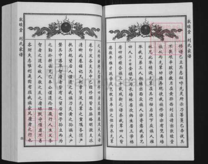 河北省沧州黄骅市黄骅镇刘氏敦睦堂族谱-刘氏家谱.pdf电子版预览图4