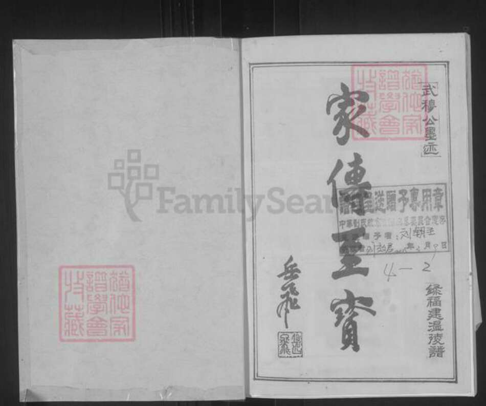 湖北省荆州市监利县刘氏墨庄堂族谱-刘氏族谱.pdf电子版预览图1