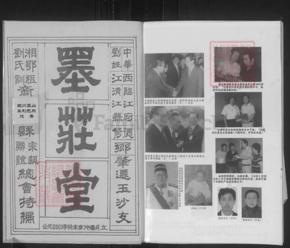 湖北省荆州市监利县刘氏墨庄堂族谱-刘氏族谱.pdf电子版预览图2