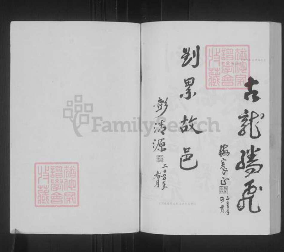 湖北省荆州市监利县刘氏墨庄堂族谱-刘氏族谱.pdf电子版预览图5