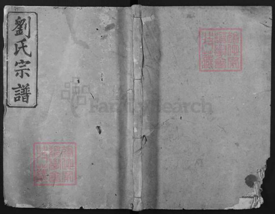 湖北省咸宁市嘉鱼县刘氏禄阁堂族谱-刘氏宗谱.pdf电子版缩略图