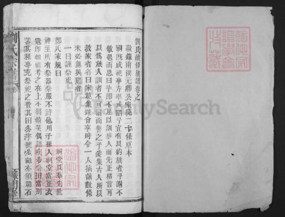 湖北省咸宁市嘉鱼县刘氏禄阁堂族谱-刘氏宗谱.pdf电子版预览图1