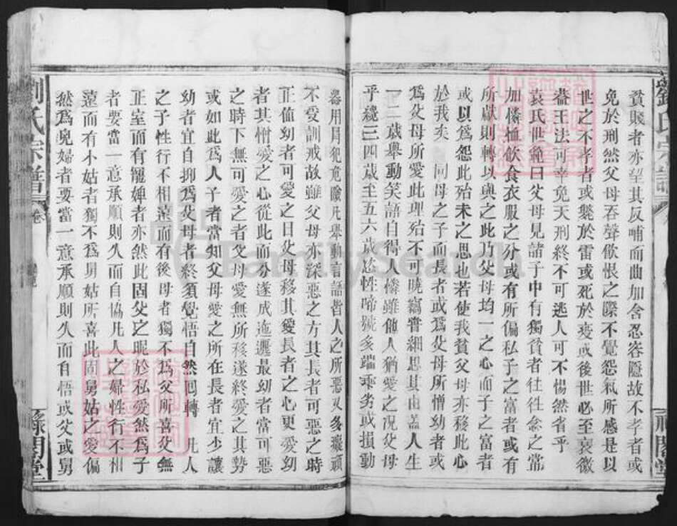 湖北省咸宁市嘉鱼县刘氏禄阁堂族谱-刘氏宗谱.pdf电子版预览图3