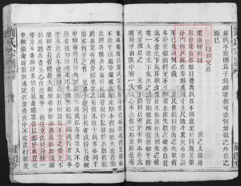 湖北省咸宁市嘉鱼县刘氏禄阁堂族谱-刘氏宗谱.pdf电子版预览图4