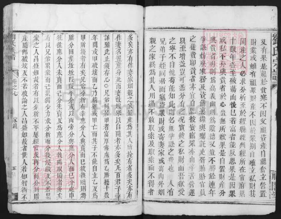 湖北省咸宁市嘉鱼县刘氏禄阁堂族谱-刘氏宗谱.pdf电子版预览图5