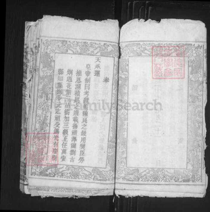 安徽省安庆市岳西县冶溪镇刘氏亲睦堂族谱-刘氏族谱.pdf电子版预览图4