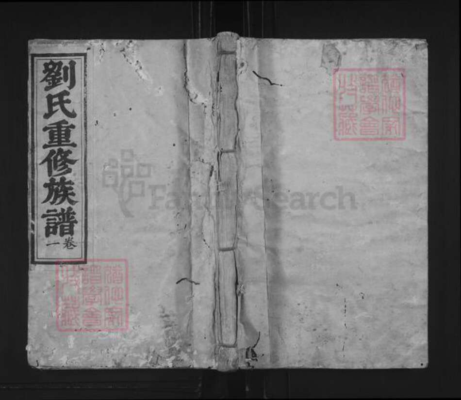 江西省赣州市宁都县固村镇刘氏族谱-梅川刘氏五修族谱.pdf电子版缩略图