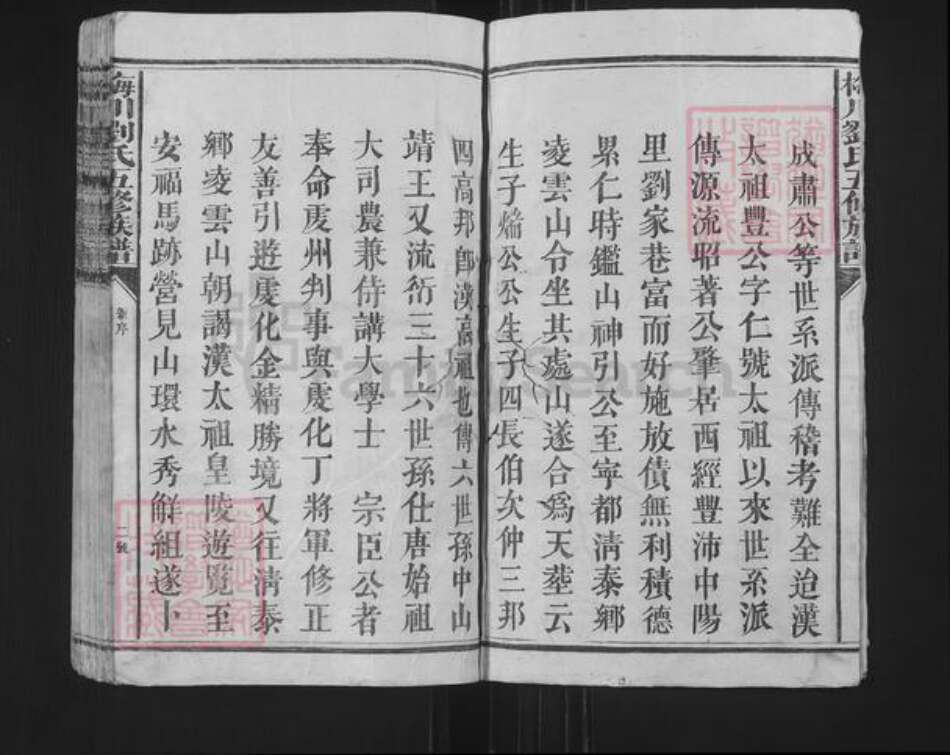 江西省赣州市宁都县固村镇刘氏族谱-梅川刘氏五修族谱.pdf电子版预览图2