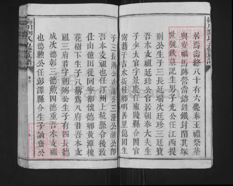 江西省赣州市宁都县固村镇刘氏族谱-梅川刘氏五修族谱.pdf电子版预览图3